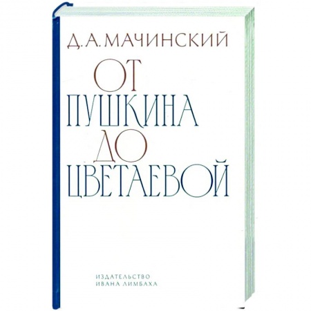 Литературная критика, книга От Шукшина до Цветаевой купить по низкой цене