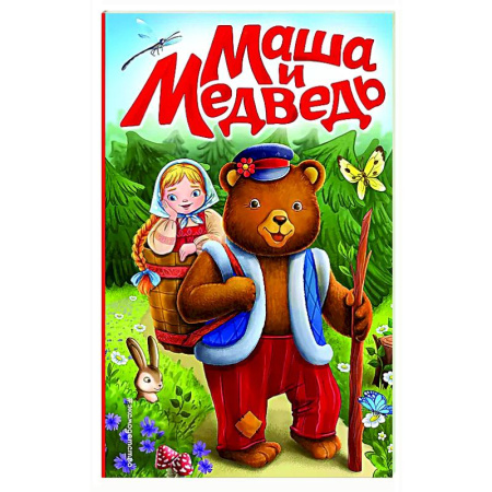 Сказки отечественных писателей, книга Маша и медведь купить по низкой цене