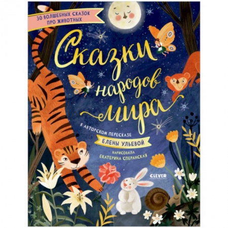 Сказки, книга Большая сказочная серия. Сказки народов мира купить по низкой цене