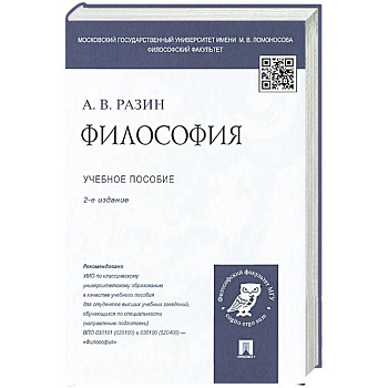 Философия.Учебное пособие