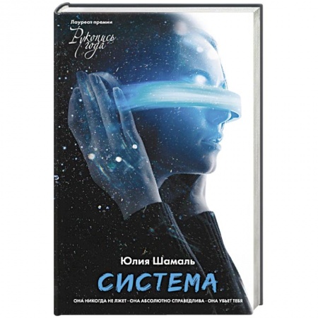 Боевая фантастика, книга Система купить по низкой цене