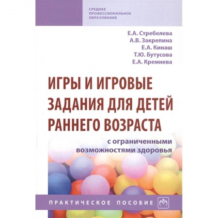 Игры на любой вкус, книга Игры и игровые задания для детей раннего возраста с ограниченными возможностями здоровья купить по низкой цене