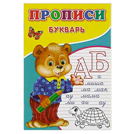 Письмо, мелкая моторика, книга Прописи. Букварь купить по низкой цене