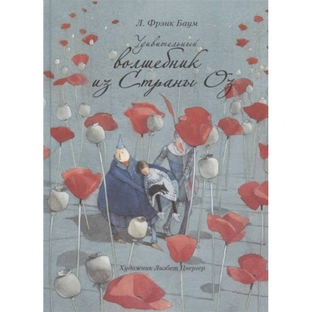 Сказки, книга Удивительный волшебник из Страны Оз купить по низкой цене