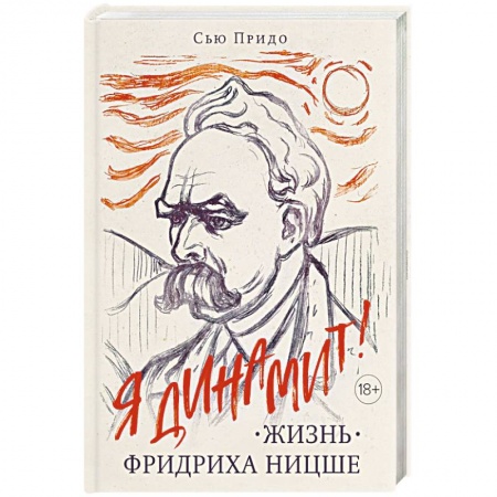 Избранные философские труды и речи, книга Жизнь Фридриха Ницше купить по низкой цене