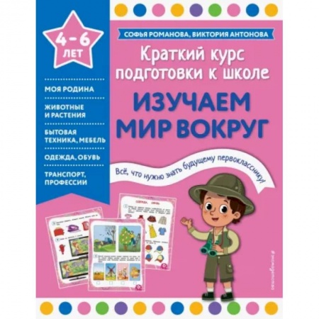 Окружающий мир, книга Изучаем мир вокруг купить по низкой цене