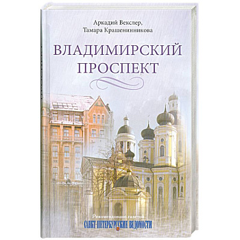 Владимирский проспект