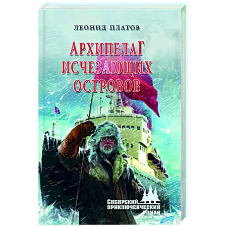 Русская приключенческая литература, книга Архипелаг Исчезающих Островов купить по низкой цене