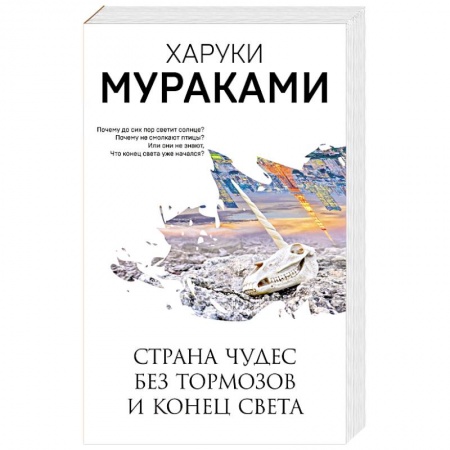 Зарубежная современная проза, книга Страна Чудес без тормозов и Конец Света купить по низкой цене