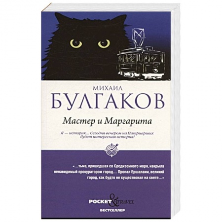 Русская классика, книга Мастер и Маргарита купить по низкой цене