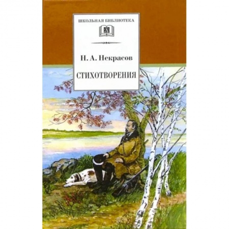 Отечественная литература для детей, книга Стихотворения купить по низкой цене