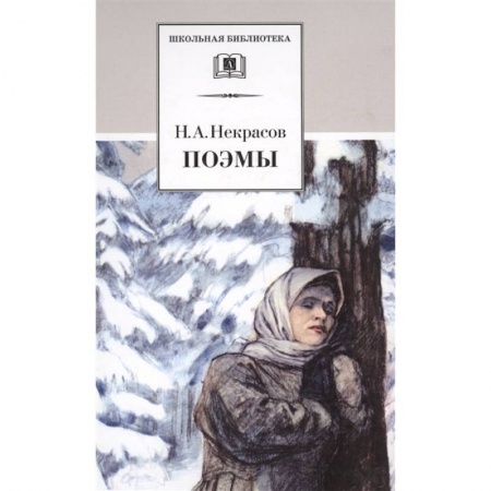 Русская поэзия для детей, книга Поэмы купить по низкой цене