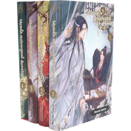 Мистика, ужасы, книга Магистр дьявольского культа. Том 1-4 (комплект из 4-х книг) купить по низкой цене