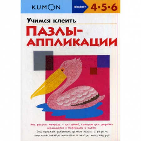 Изобразительное творчество и конструирование, книга Учимся клеить пазлы-аппликации купить по низкой цене