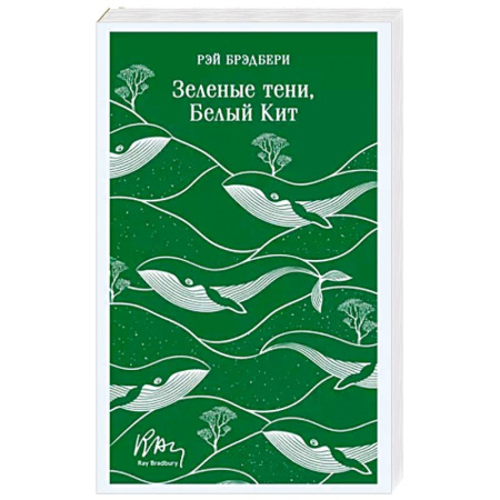 Зарубежная современная проза, книга Зеленые тени, Белый Кит купить по низкой цене