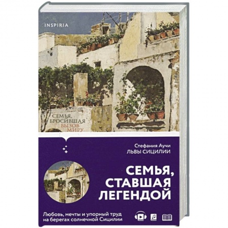 Зарубежная современная проза, книга Львы Сицилии. Сага о Флорио купить по низкой цене