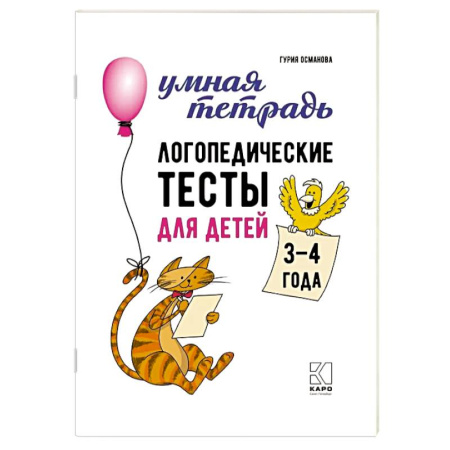 Развитие речи. Чтение, книга Логопедические тесты для детей 3-4 года купить по низкой цене