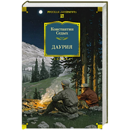 Русская классика, книга Даурия купить по низкой цене