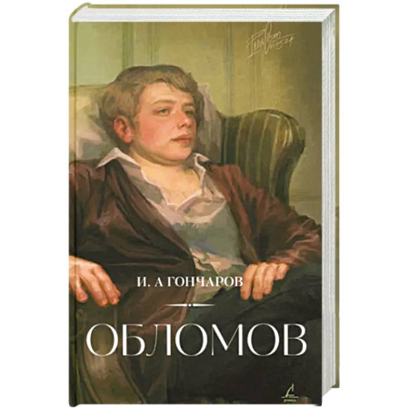 Русская классика, книга Обломов купить по низкой цене