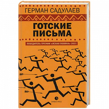 Готские письма Готские письма