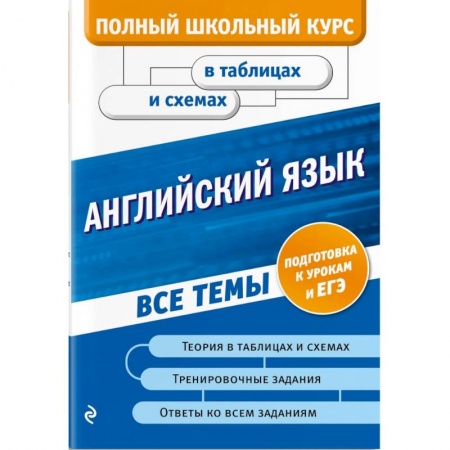 Английский язык, книга Английский язык купить по низкой цене