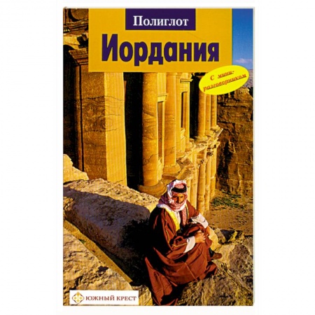 Книги, книга Иордания купить по низкой цене
