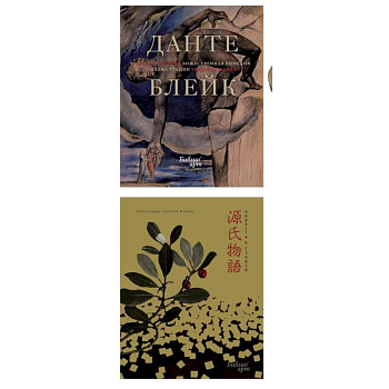 Повесть о Гэндзи и Божественная комедия