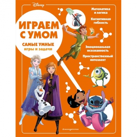 Кроссворды, головоломки, комиксы, книга Disney. Самые умные игры и задачи купить по низкой цене