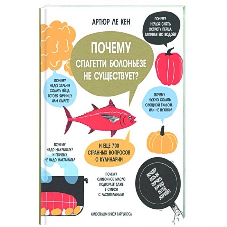 Крупы. Каши. Макароны, книга Почему спагетти болоньезе не существует? купить по низкой цене