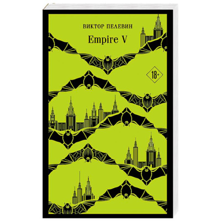 Русская современная проза, книга Набор из двух книг 'Empire V' + 'Generation П' купить по низкой цене