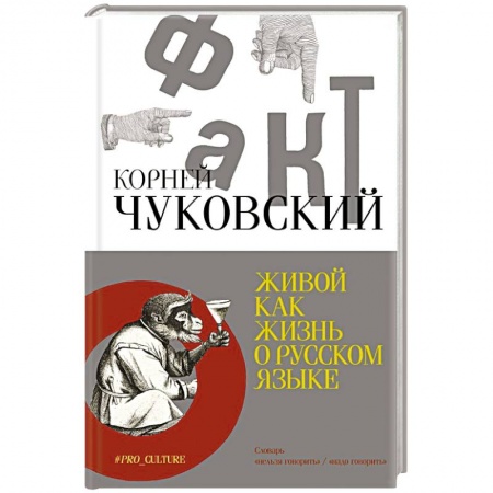 Языкознание. Филология, книга Живой как жизнь. О русском языке купить по низкой цене