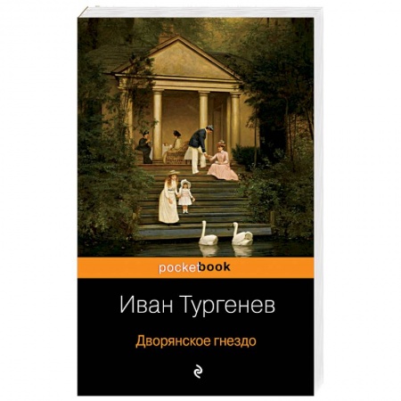 Русская современная проза, книга Дворянское гнездо купить по низкой цене