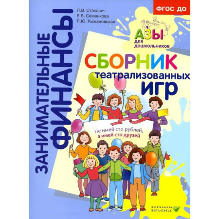 Игры на любой вкус, книга Сборник театрализованных игр: пособие для воспитателей и родителей купить по низкой цене