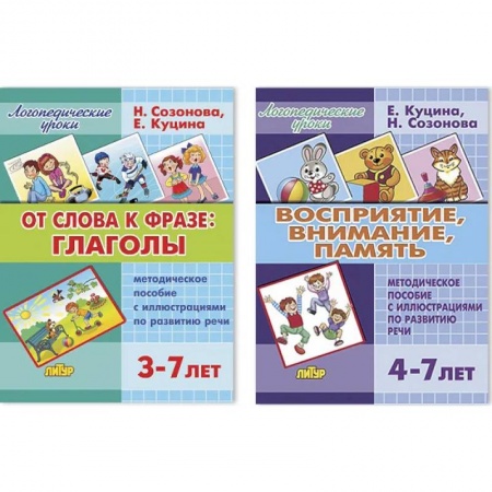 Развитие речи. Чтение, книга От слова фразе. Глаголы. Методическое пособие с иллюстрациями по развитию речи (для детей 3-7 лет) купить по низкой цене
