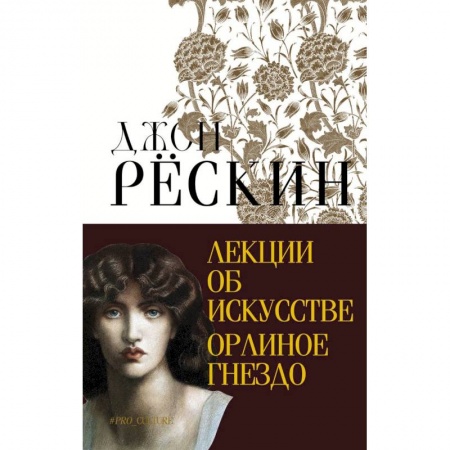 Культура, искусство, книга Лекции об искусстве. Орлиное гнездо купить по низкой цене