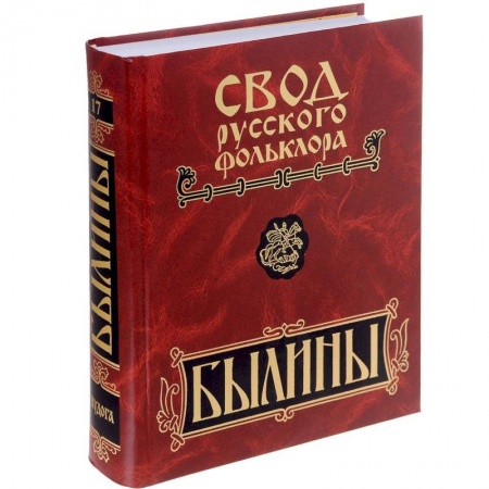 Фольклор. Эпос. Мифы, книга Былины Пудоги. Свод русского фольклора в 25-ти тт. Т.17 купить по низкой цене