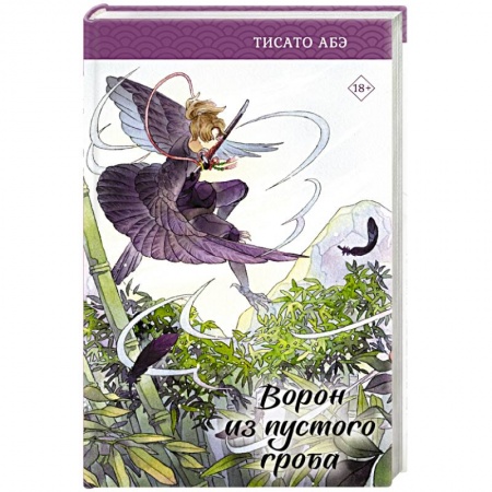 Зарубежное фэнтези, книга Ворон из пустого гроба купить по низкой цене