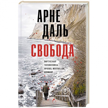 Триллеры, книга Свобода купить по низкой цене
