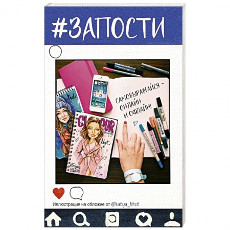 Книги, книга #Запости купить по низкой цене