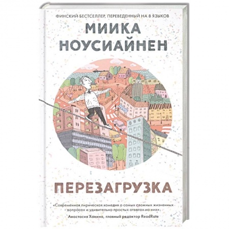 Зарубежная современная проза, книга Перезагрузка купить по низкой цене