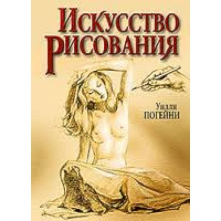 Книги, книга Искусство рисования купить по низкой цене