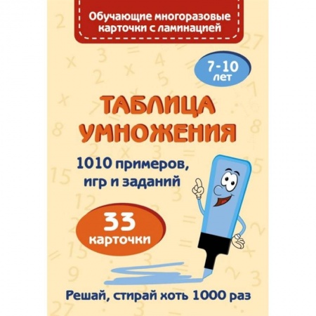 Математика. Алгебра. Геометрия, книга Таблица умножения купить по низкой цене