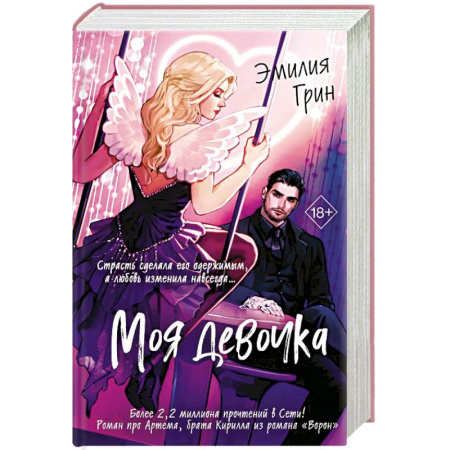 Зарубежная современная проза, книга Моя девочка купить по низкой цене