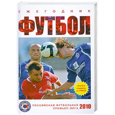 Книги, книга Футбол 2010 купить по низкой цене