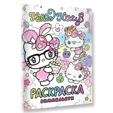 Герои зарубежных мультфильмов, книга Hello Kitty. Раскраска-виммельбух купить по низкой цене