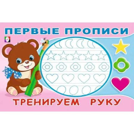 Письмо, мелкая моторика, книга Тренируем руку купить по низкой цене