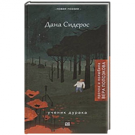 Книги, книга Ученик дурака купить по низкой цене