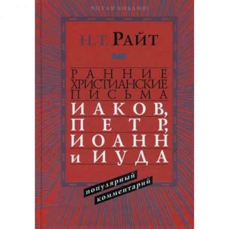 Книги, книга Ранние христианские письма купить по низкой цене