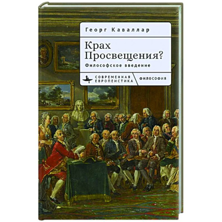 История философии, книга Крах Просвещения? Философское введение купить по низкой цене