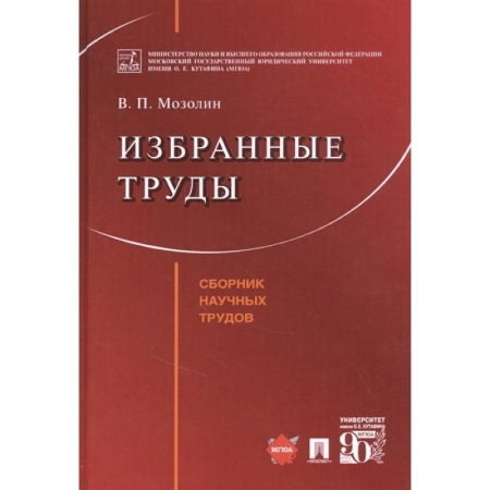 Гражданское право, книга Избранные труды купить по низкой цене
